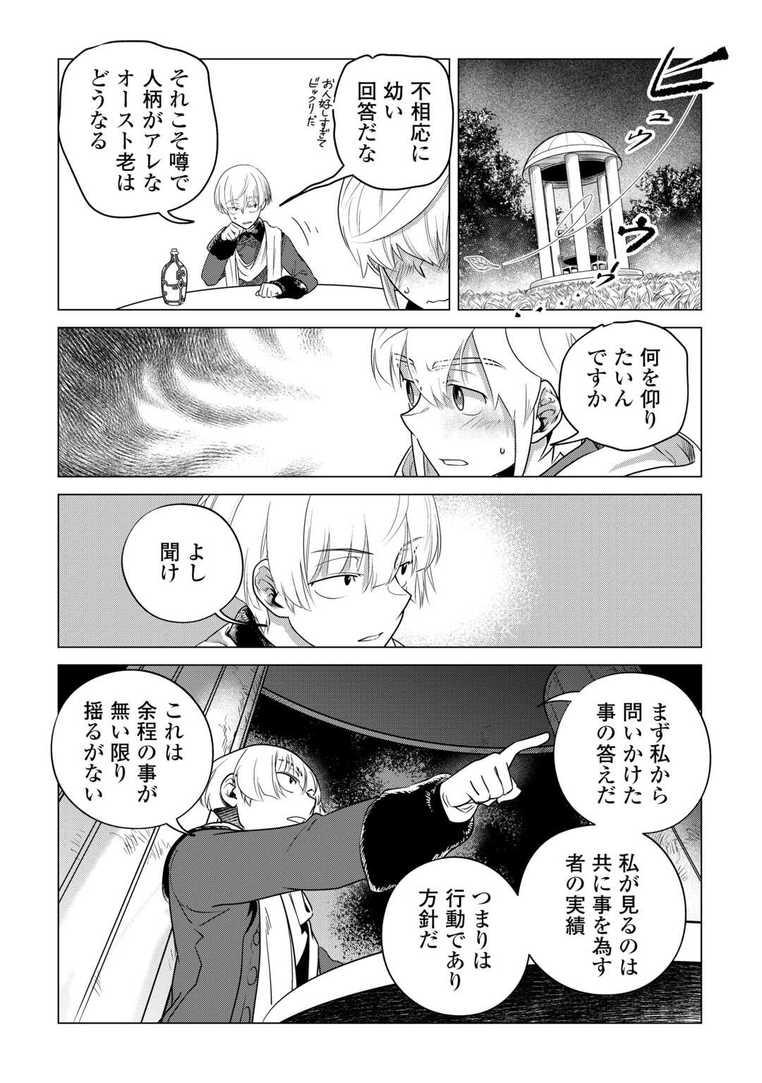 もふもふと異世界でスローライフを目指します! - 第57話 - Page 19