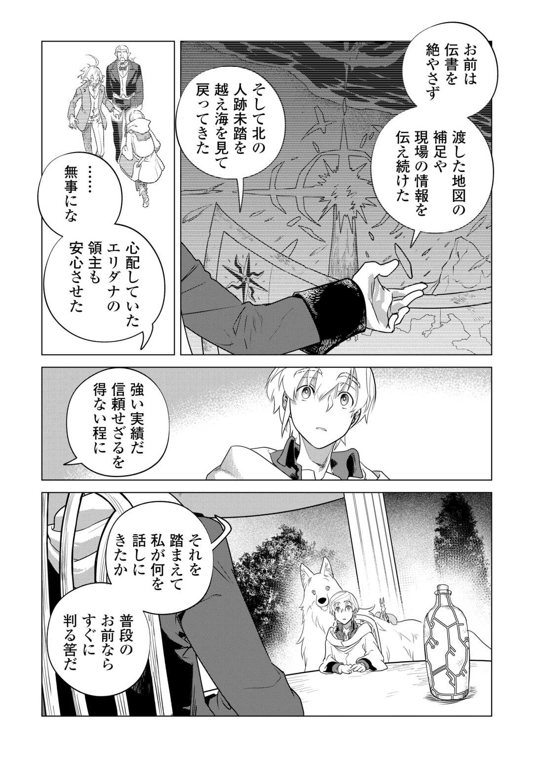 もふもふと異世界でスローライフを目指します! - 第57話 - Page 20