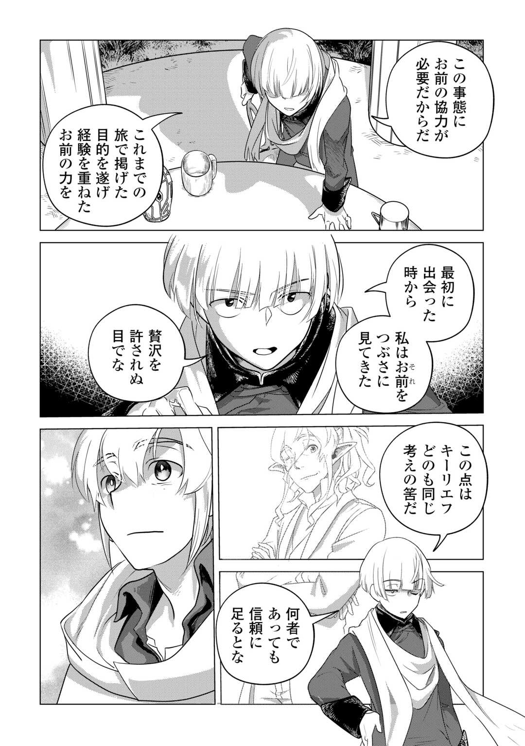 もふもふと異世界でスローライフを目指します! - 第57話 - Page 21