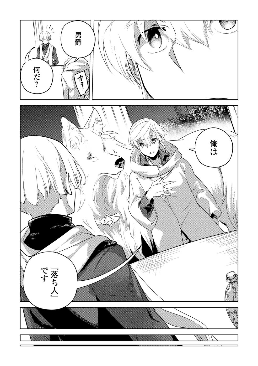 もふもふと異世界でスローライフを目指します! - 第57話 - Page 22