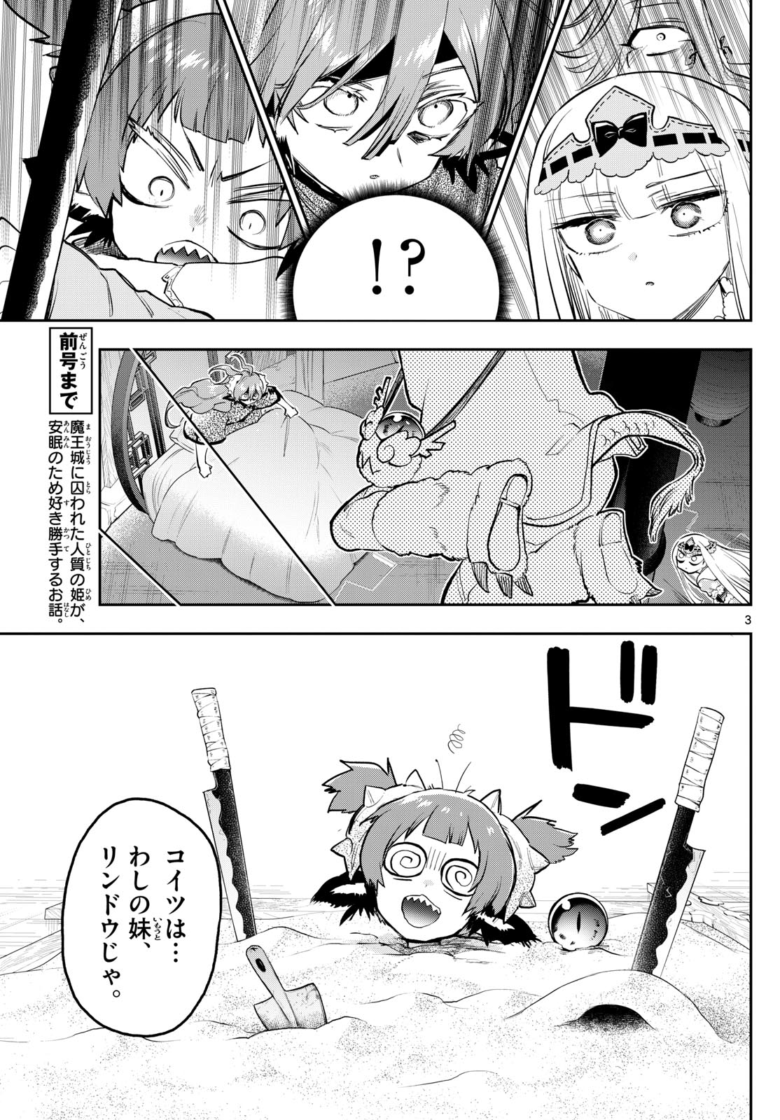 魔王城でおやすみ - 第357話 - Page 3