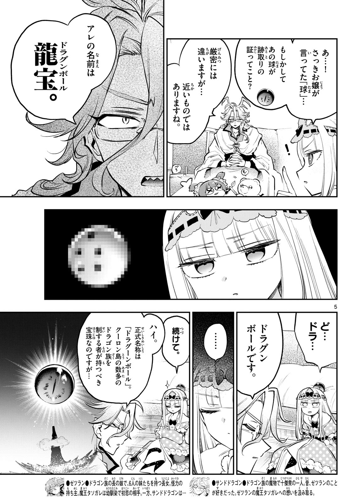 魔王城でおやすみ - 第357話 - Page 5