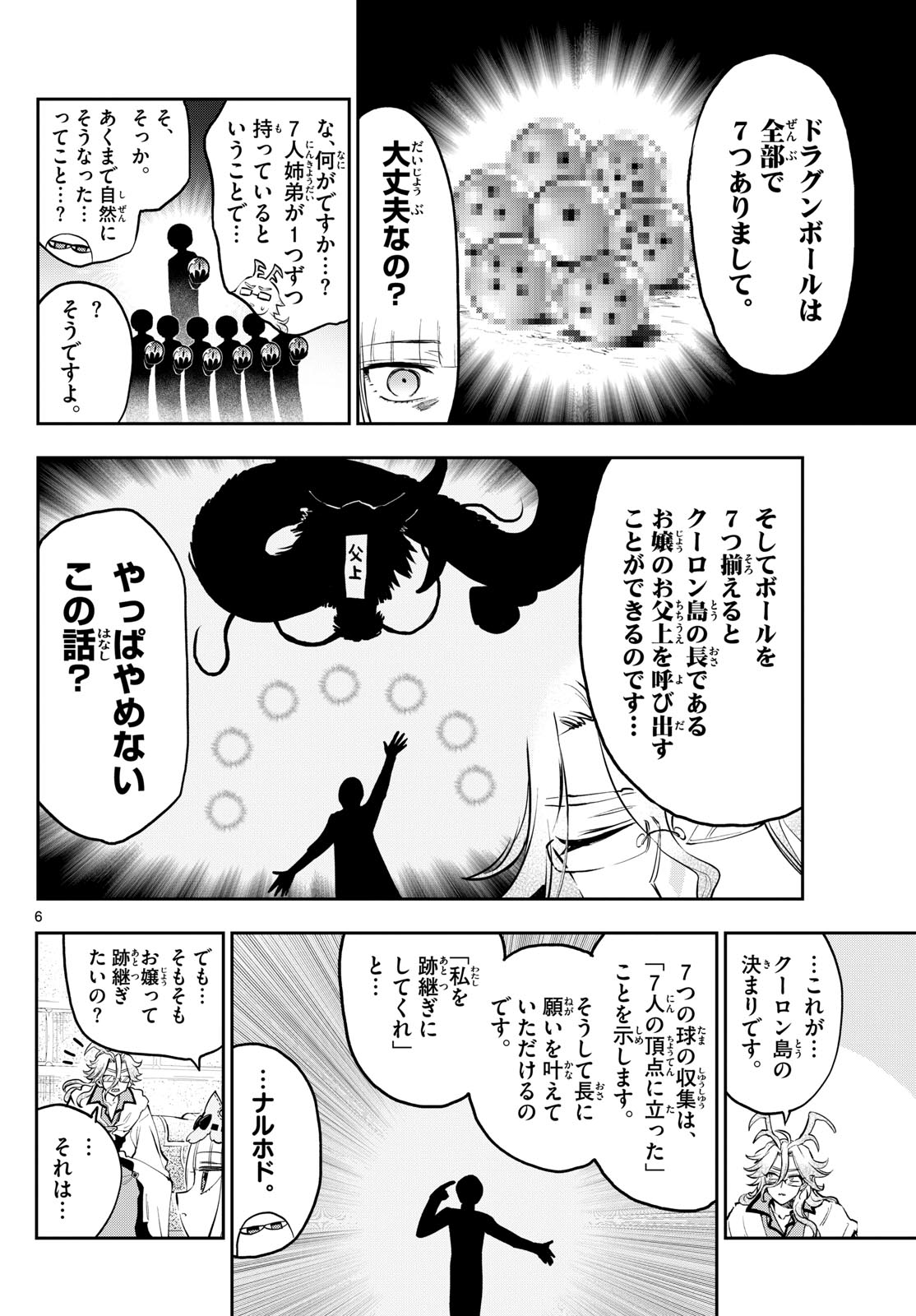 魔王城でおやすみ - 第357話 - Page 6