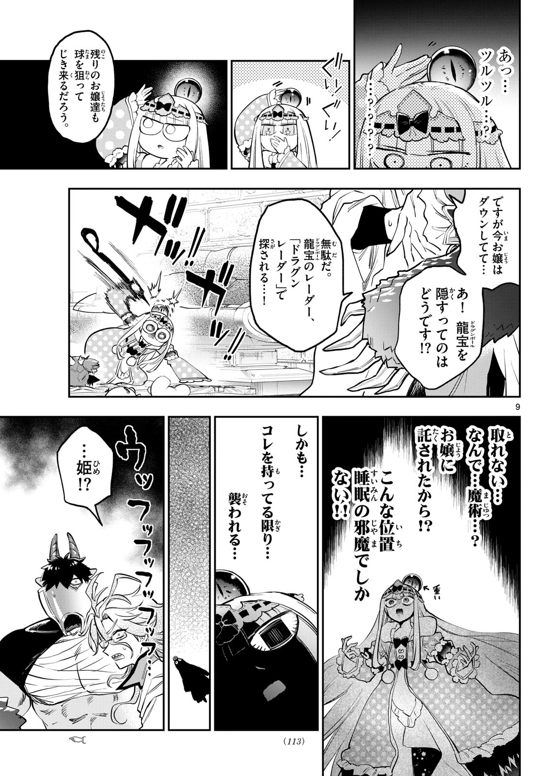 魔王城でおやすみ - 第357話 - Page 9