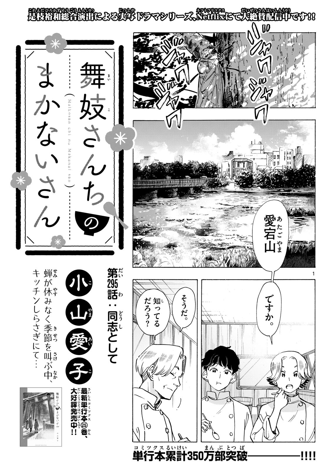 舞妓さんちのまかないさん - 第295話 - Page 1