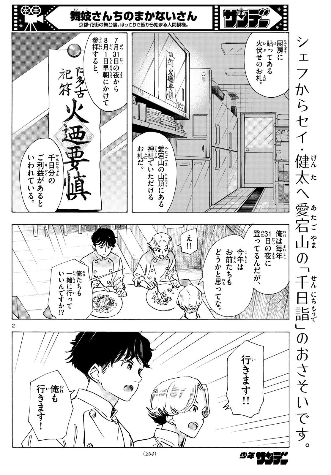 舞妓さんちのまかないさん - 第295話 - Page 2