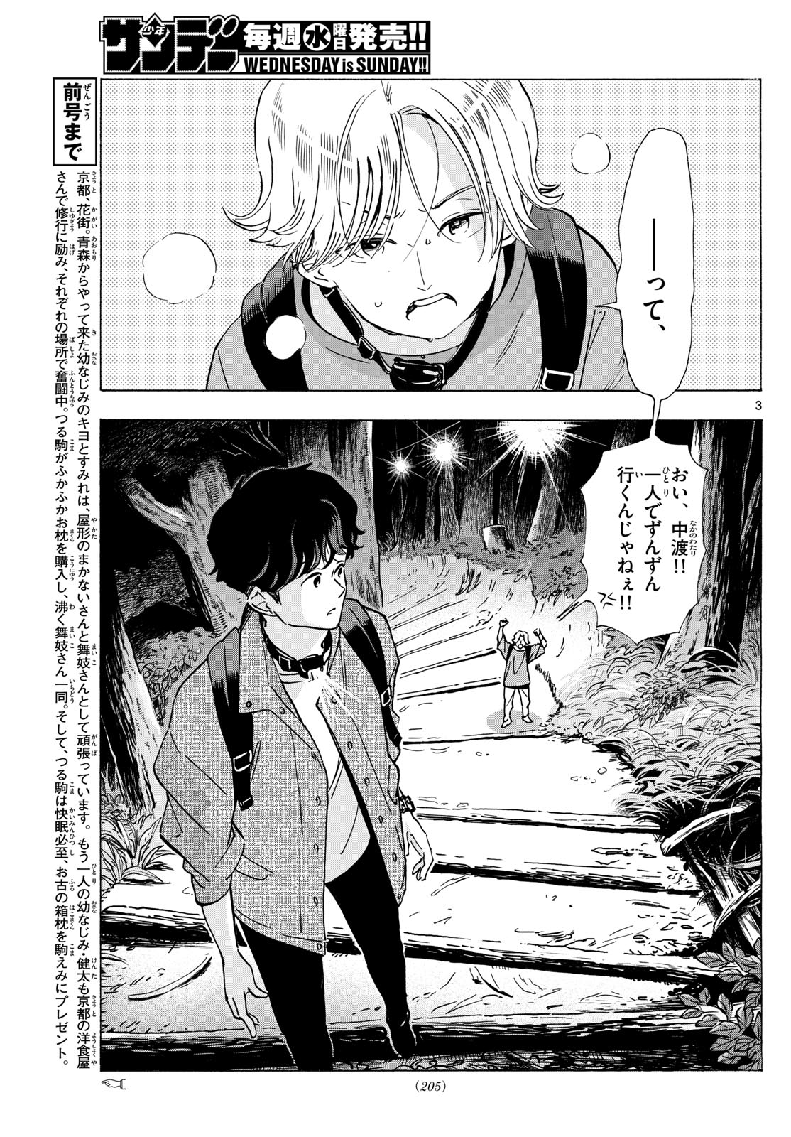 舞妓さんちのまかないさん - 第295話 - Page 3