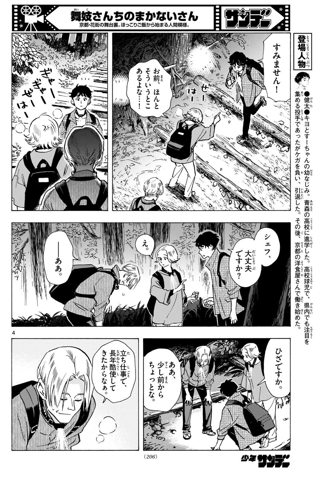 舞妓さんちのまかないさん - 第295話 - Page 4