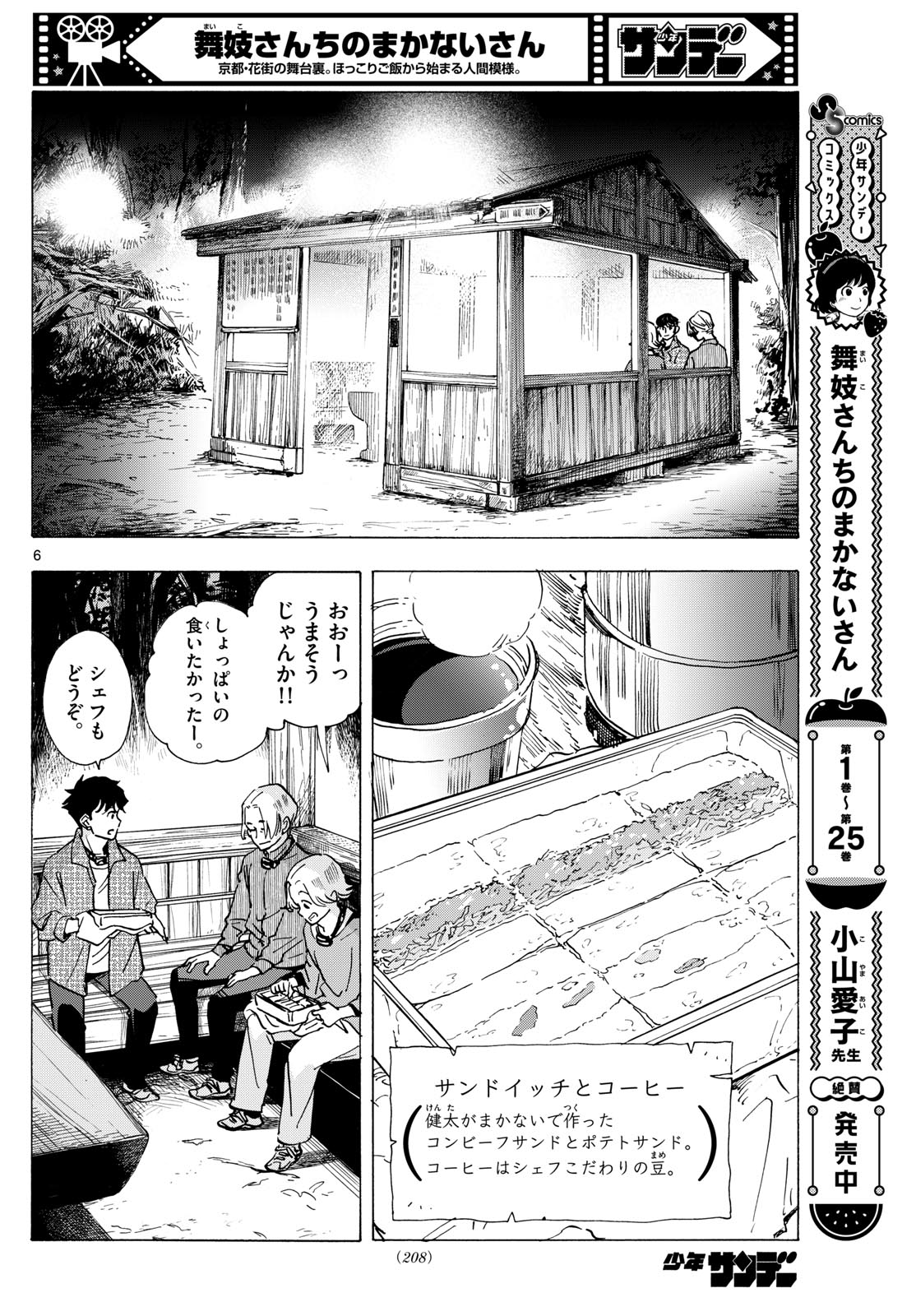 舞妓さんちのまかないさん - 第295話 - Page 6