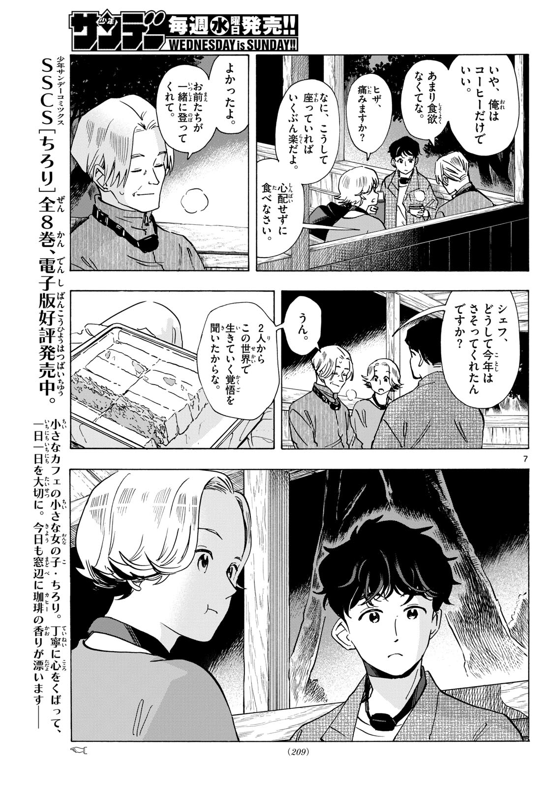 舞妓さんちのまかないさん - 第295話 - Page 7