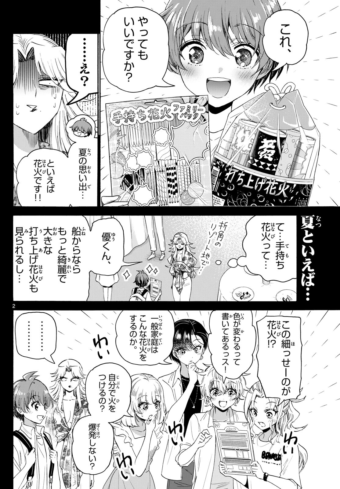 帝乃三姉妹は案外、チョロい。 - 第105話 - Page 2