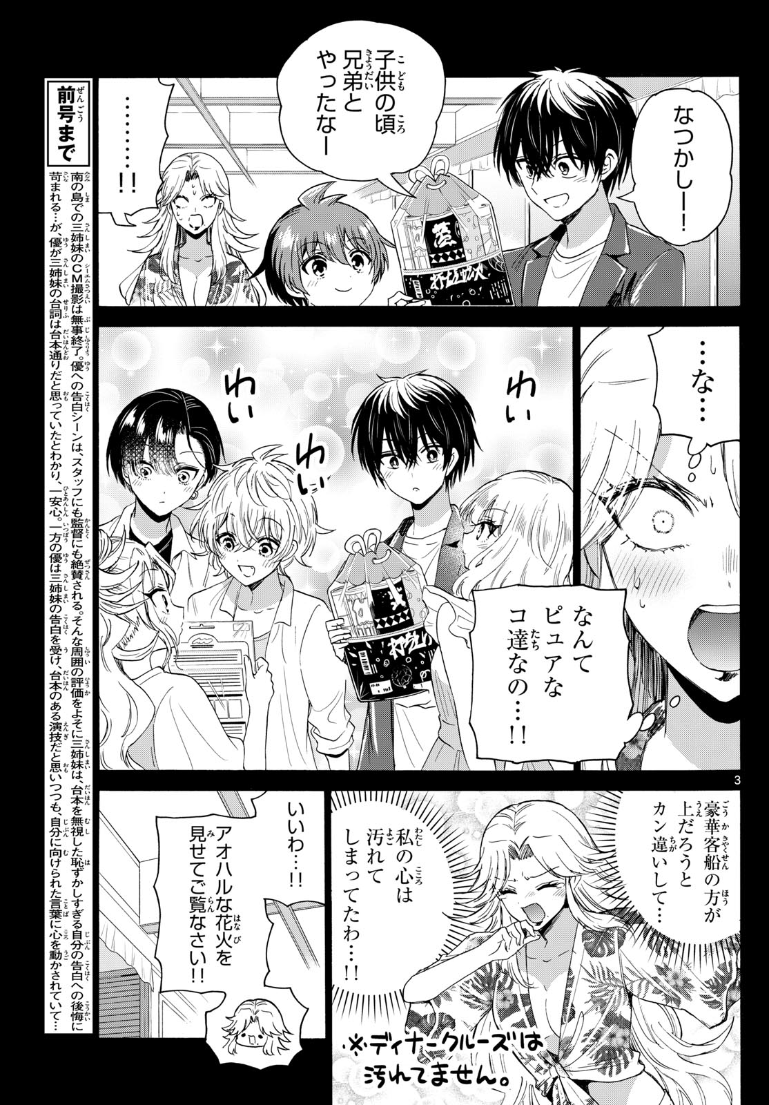 帝乃三姉妹は案外、チョロい。 - 第105話 - Page 3