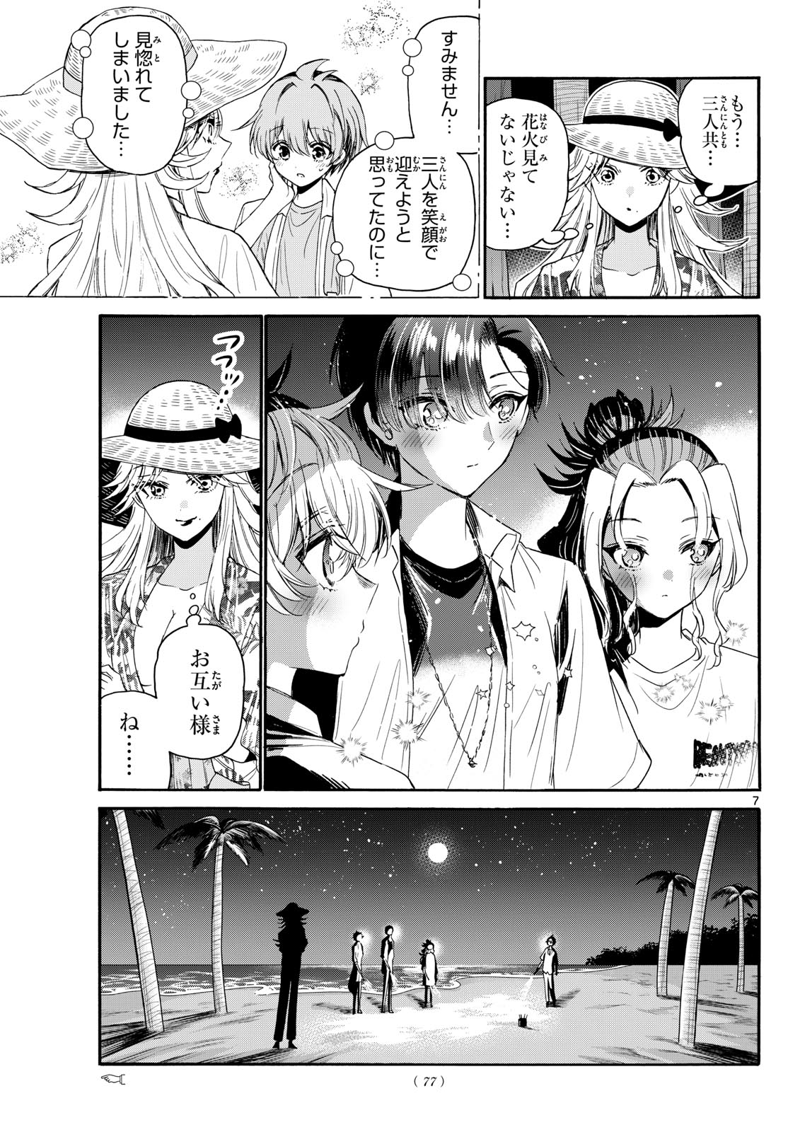 帝乃三姉妹は案外、チョロい。 - 第105話 - Page 7