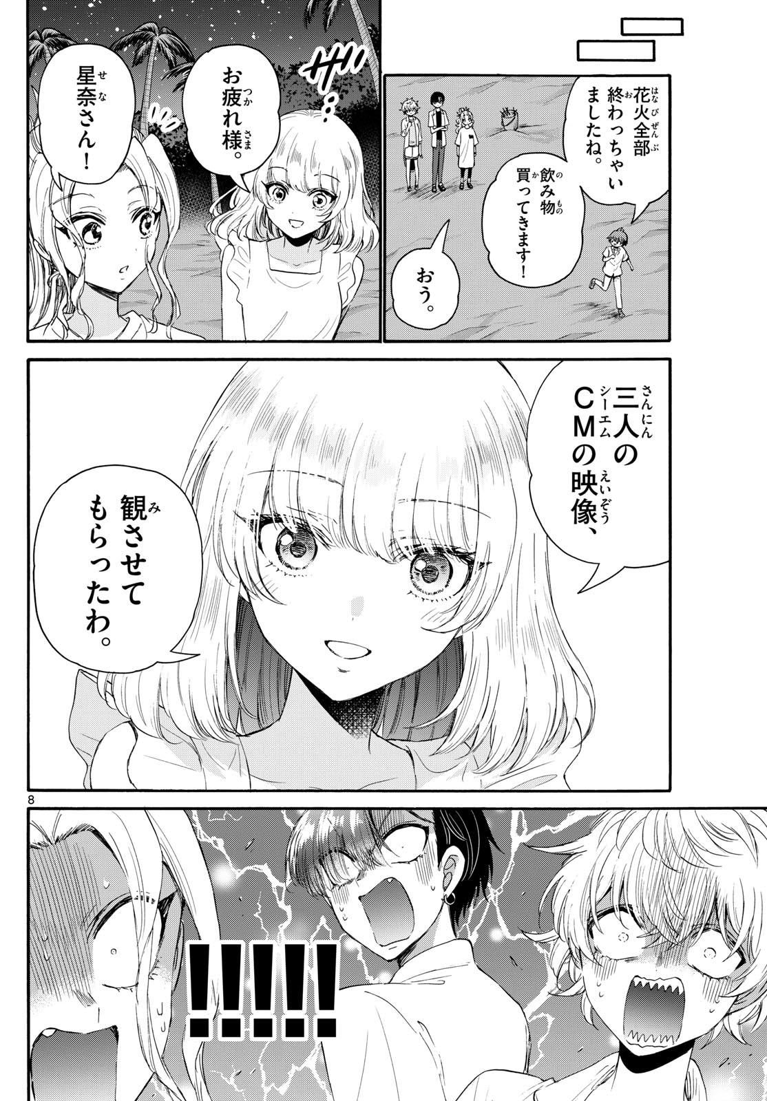 帝乃三姉妹は案外、チョロい。 - 第105話 - Page 8