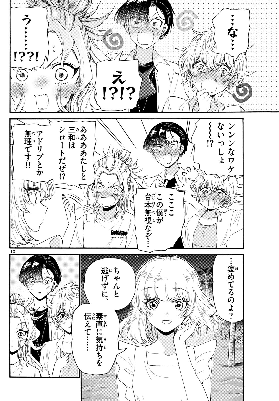 帝乃三姉妹は案外、チョロい。 - 第105話 - Page 10