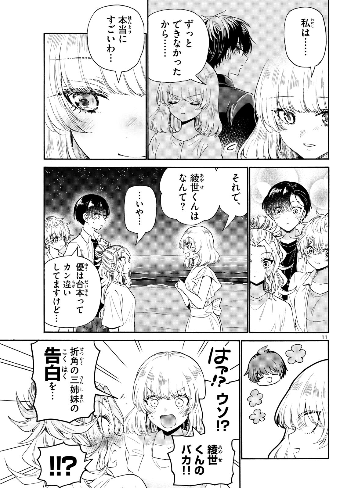 帝乃三姉妹は案外、チョロい。 - 第105話 - Page 11