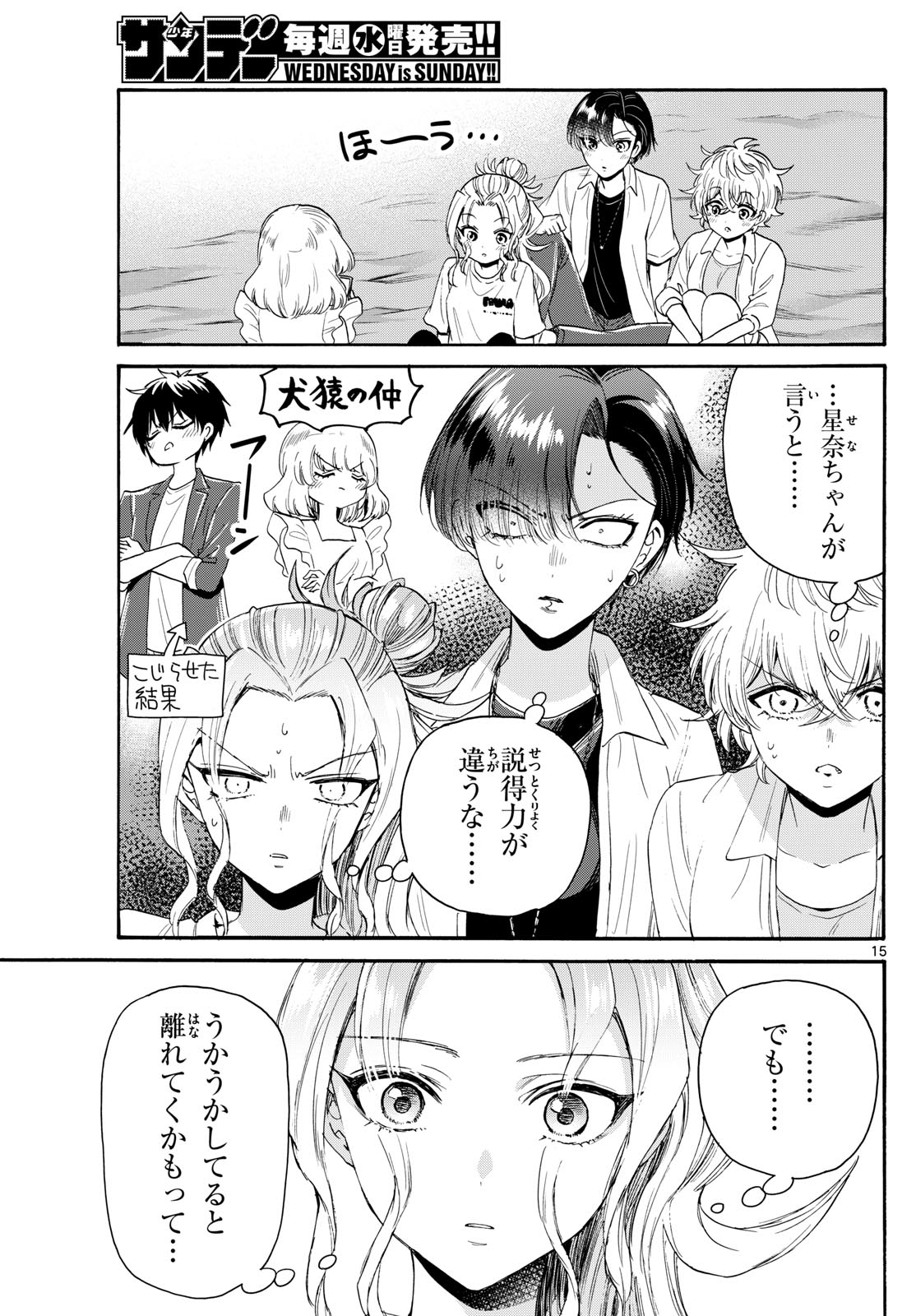 帝乃三姉妹は案外、チョロい。 - 第105話 - Page 15