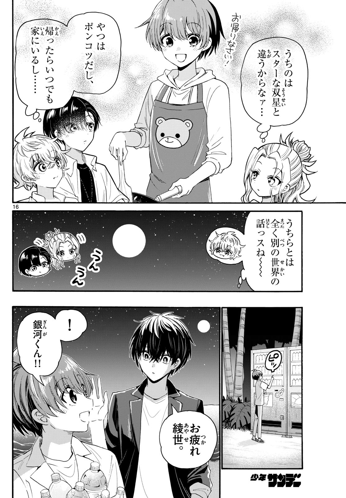 帝乃三姉妹は案外、チョロい。 - 第105話 - Page 16