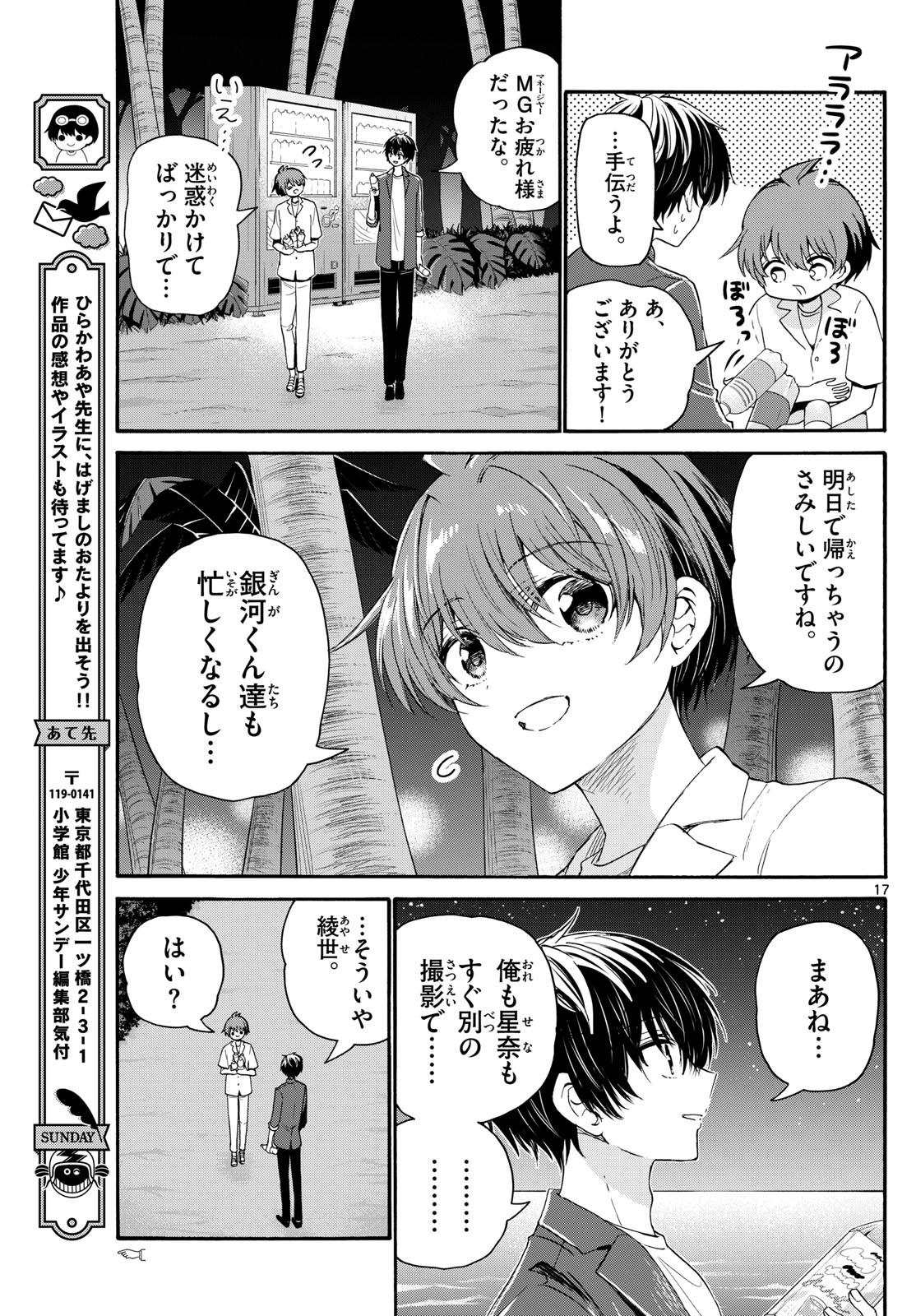 帝乃三姉妹は案外、チョロい。 - 第105話 - Page 17