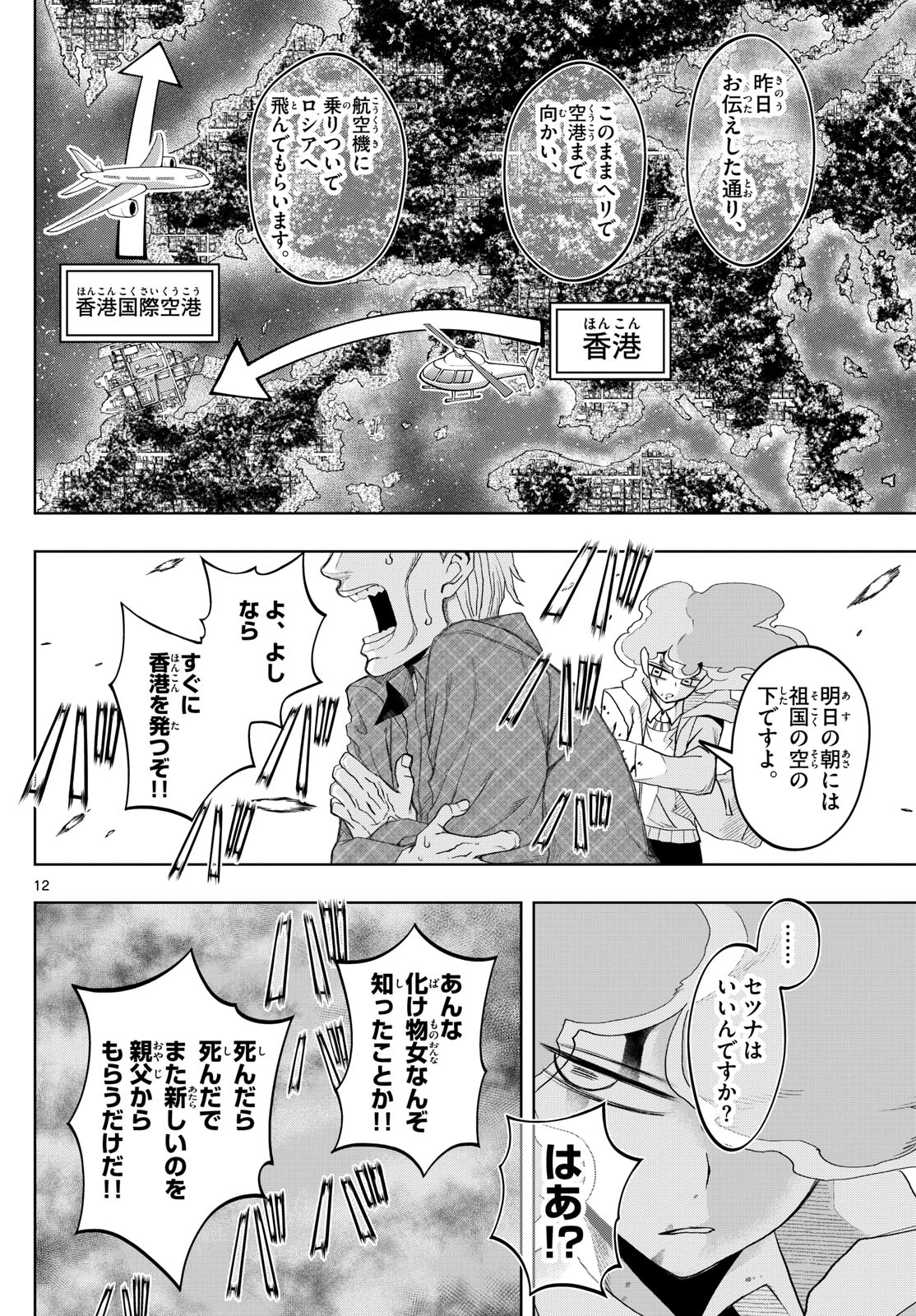 タタリ - 第42話 - Page 12