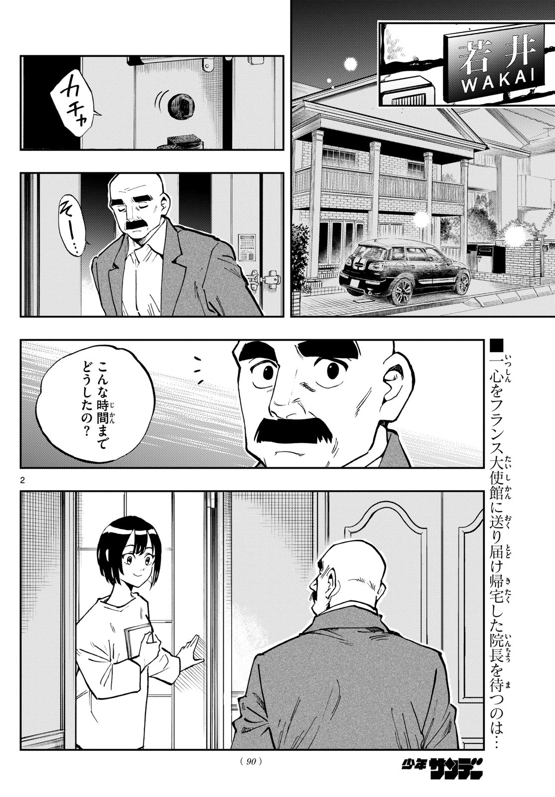 テノゲカ - 第38話 - Page 2