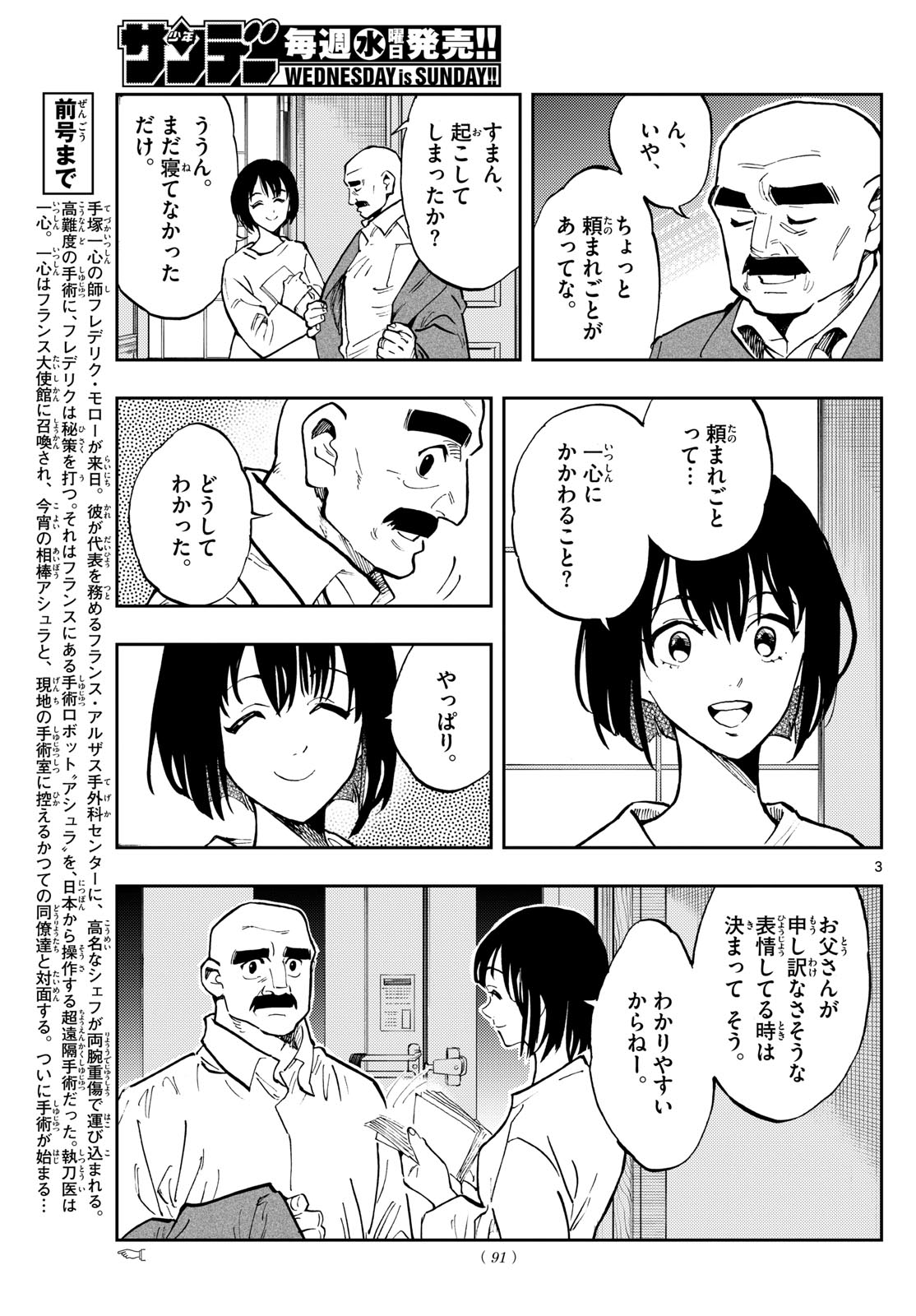 テノゲカ - 第38話 - Page 3