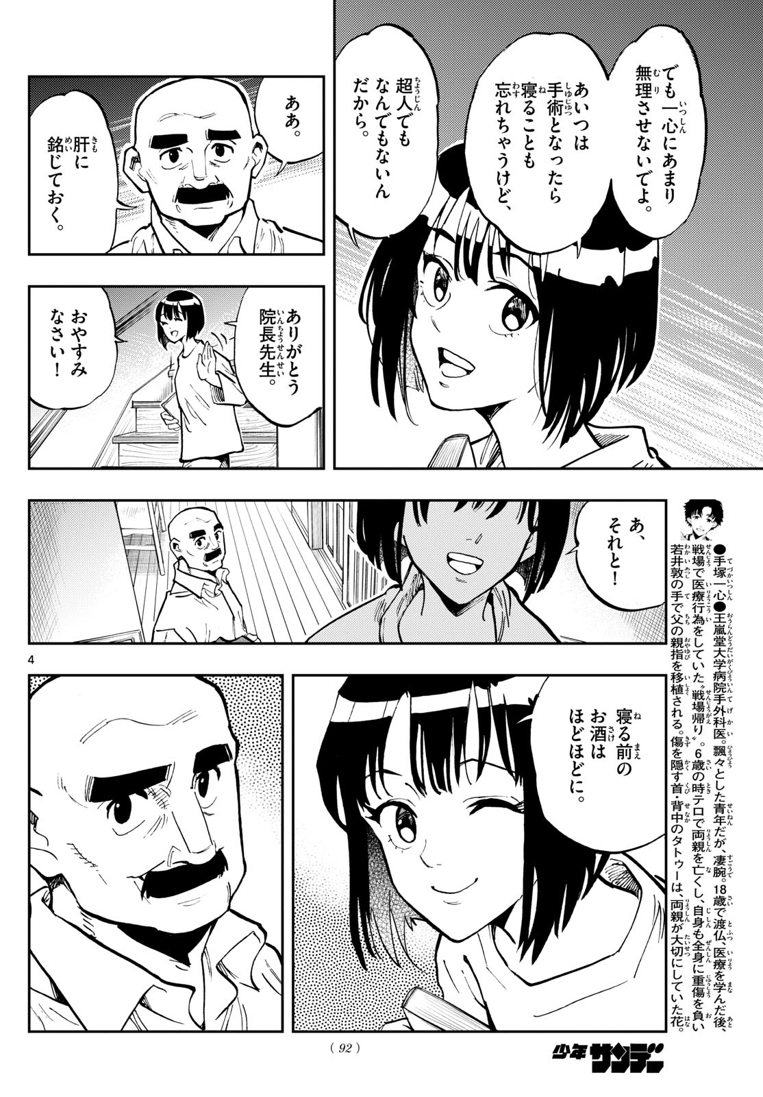 テノゲカ - 第38話 - Page 4