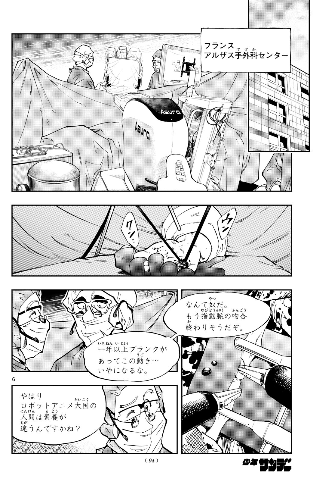 テノゲカ - 第38話 - Page 6