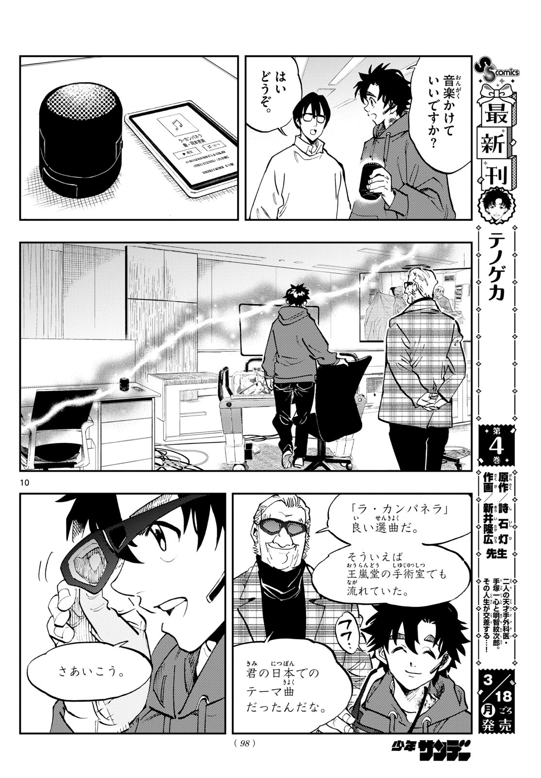 テノゲカ - 第38話 - Page 10