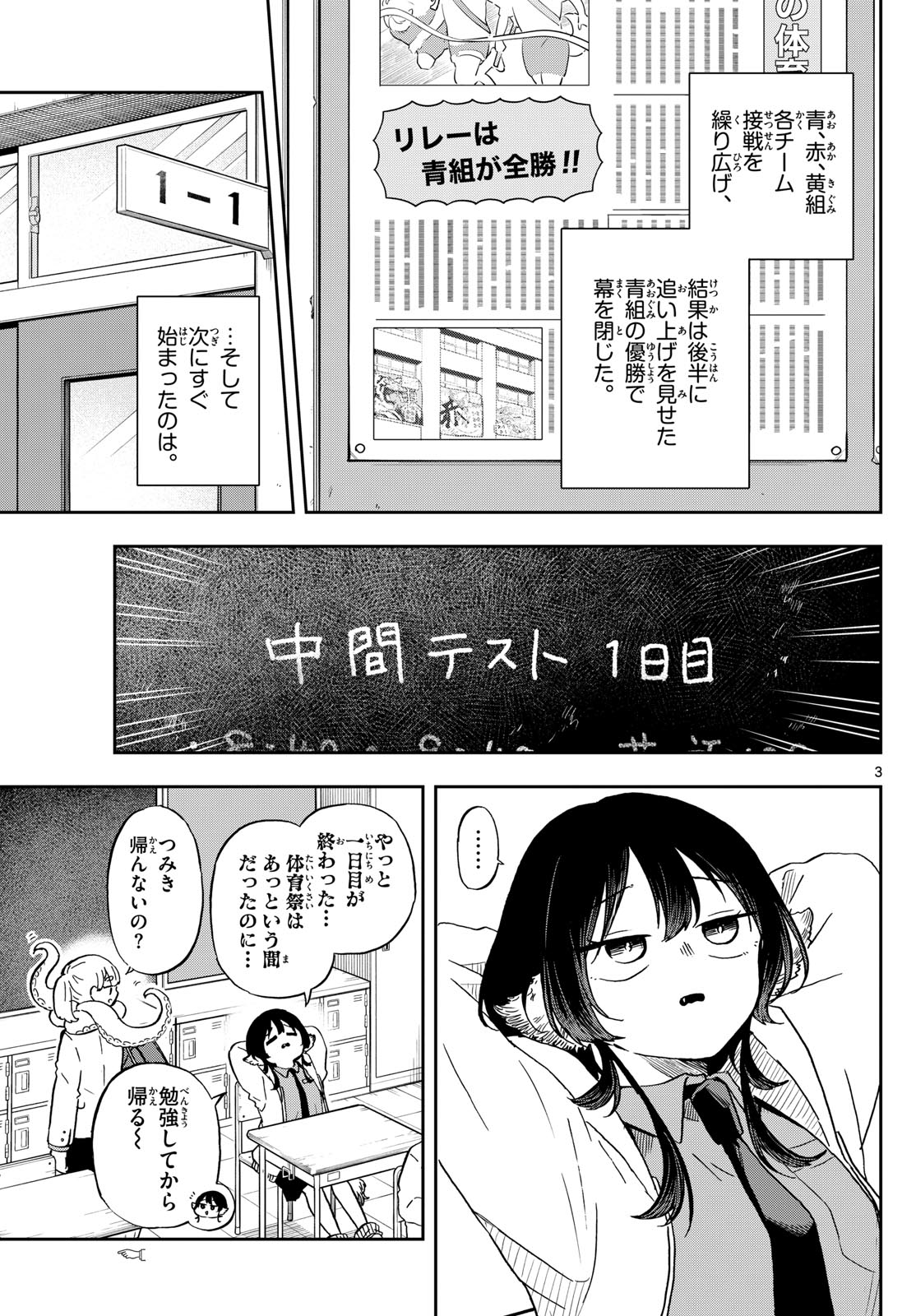 尾守つみきと奇日常。 - 第17話 - Page 3