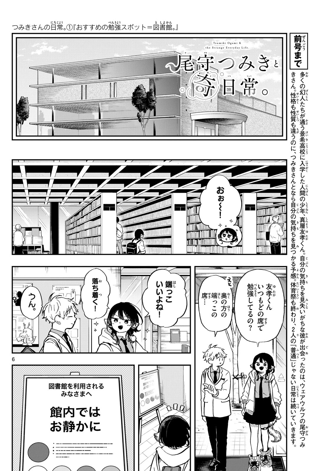 尾守つみきと奇日常。 - 第17話 - Page 6