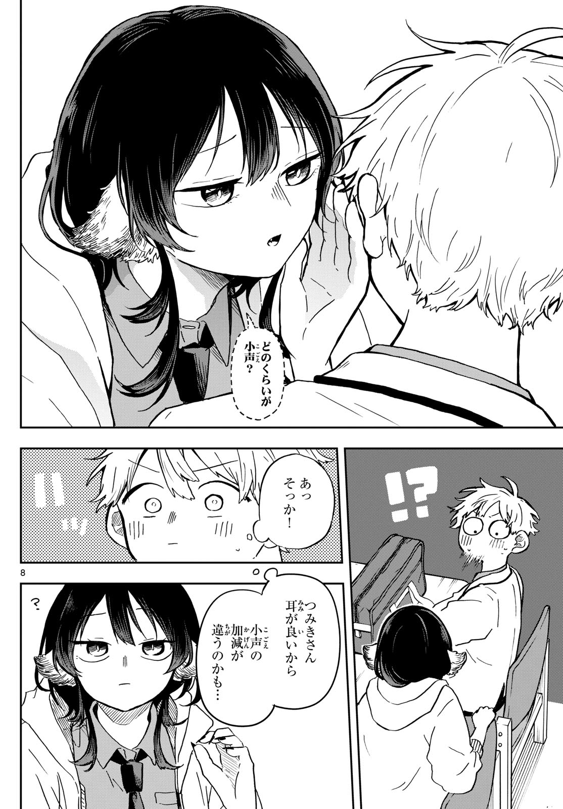 尾守つみきと奇日常。 - 第17話 - Page 8