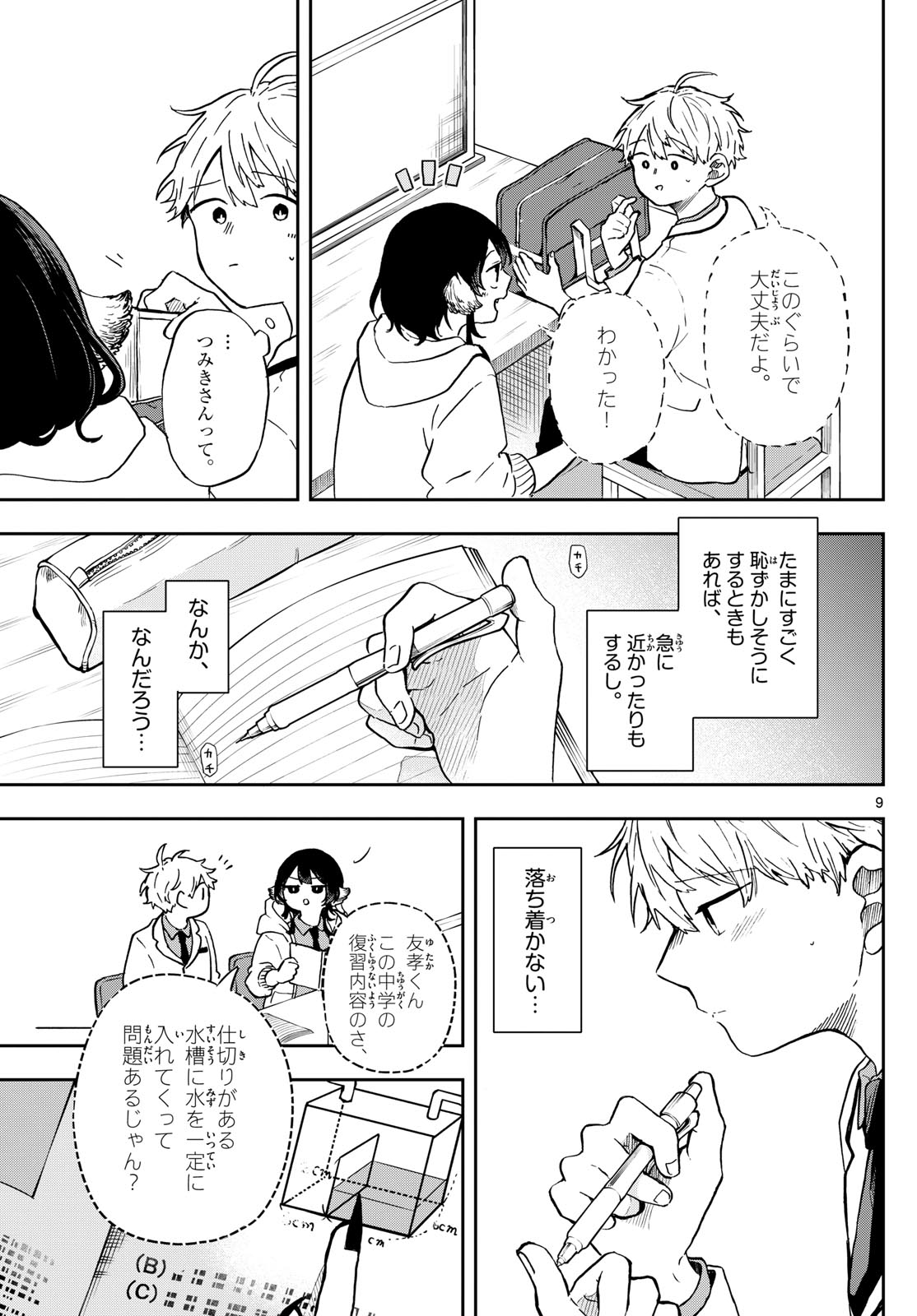 尾守つみきと奇日常。 - 第17話 - Page 9