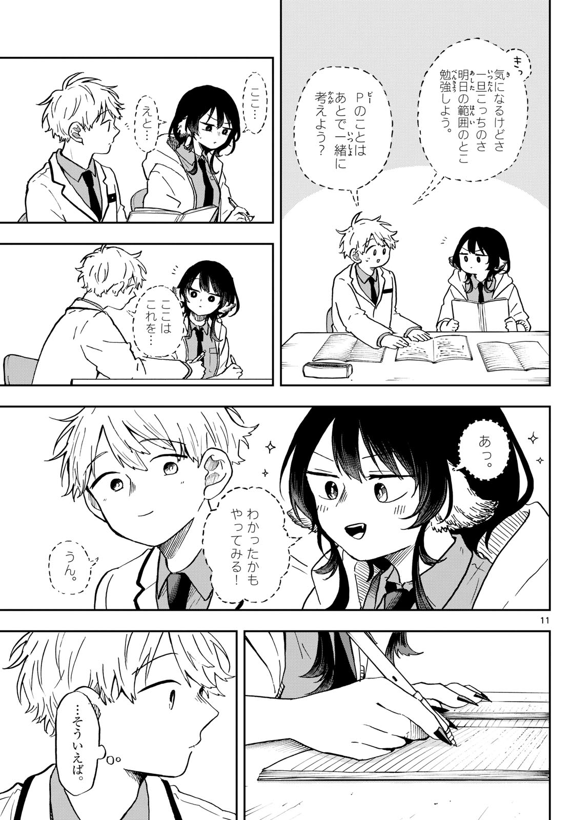 尾守つみきと奇日常。 - 第17話 - Page 11