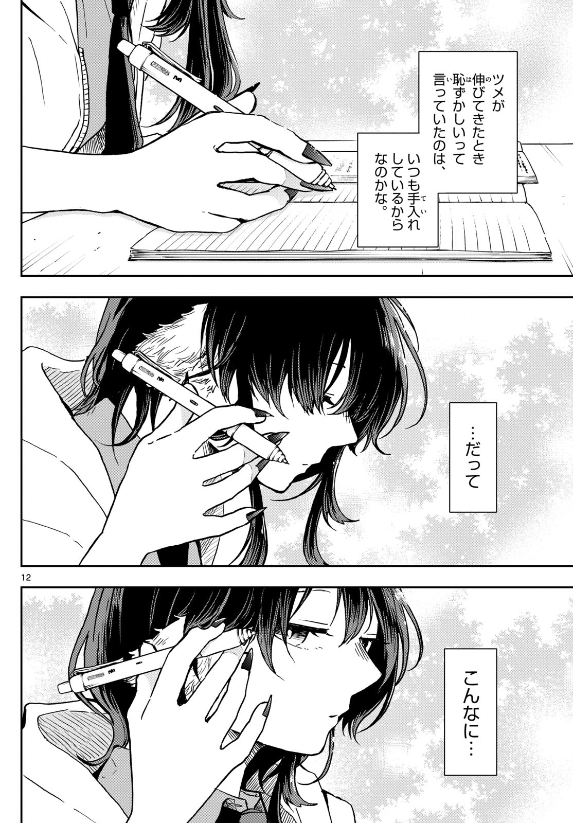 尾守つみきと奇日常。 - 第17話 - Page 12