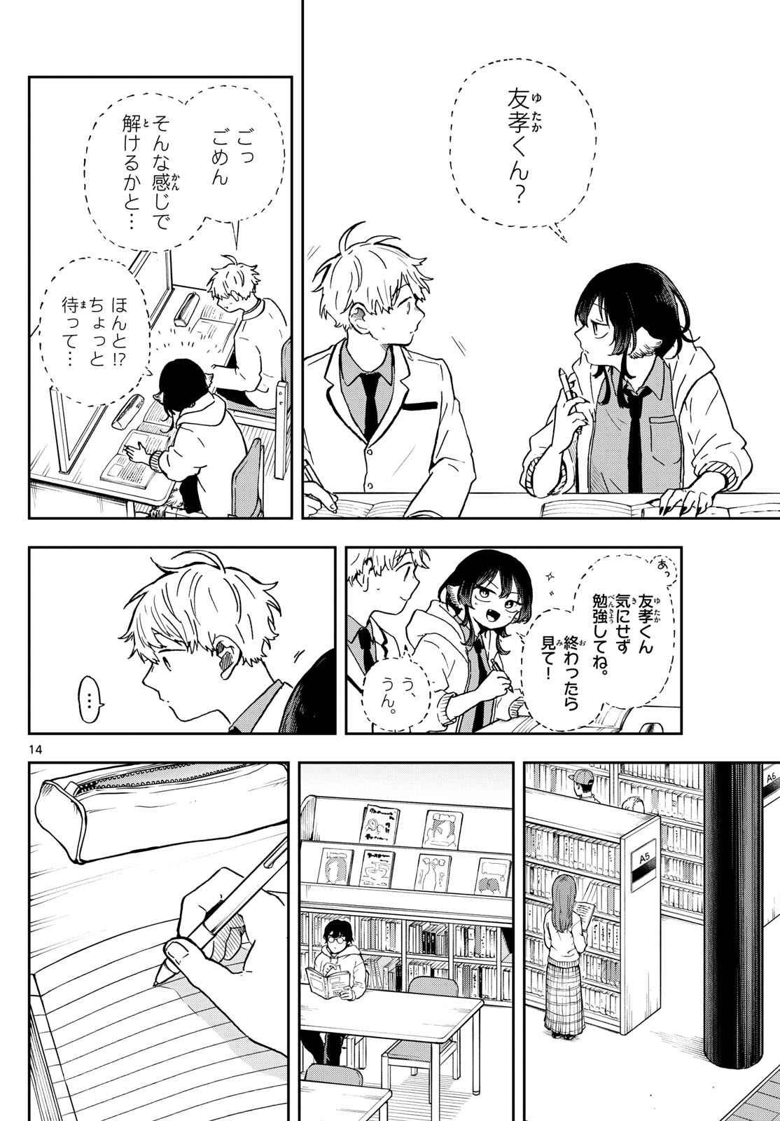 尾守つみきと奇日常。 - 第17話 - Page 14