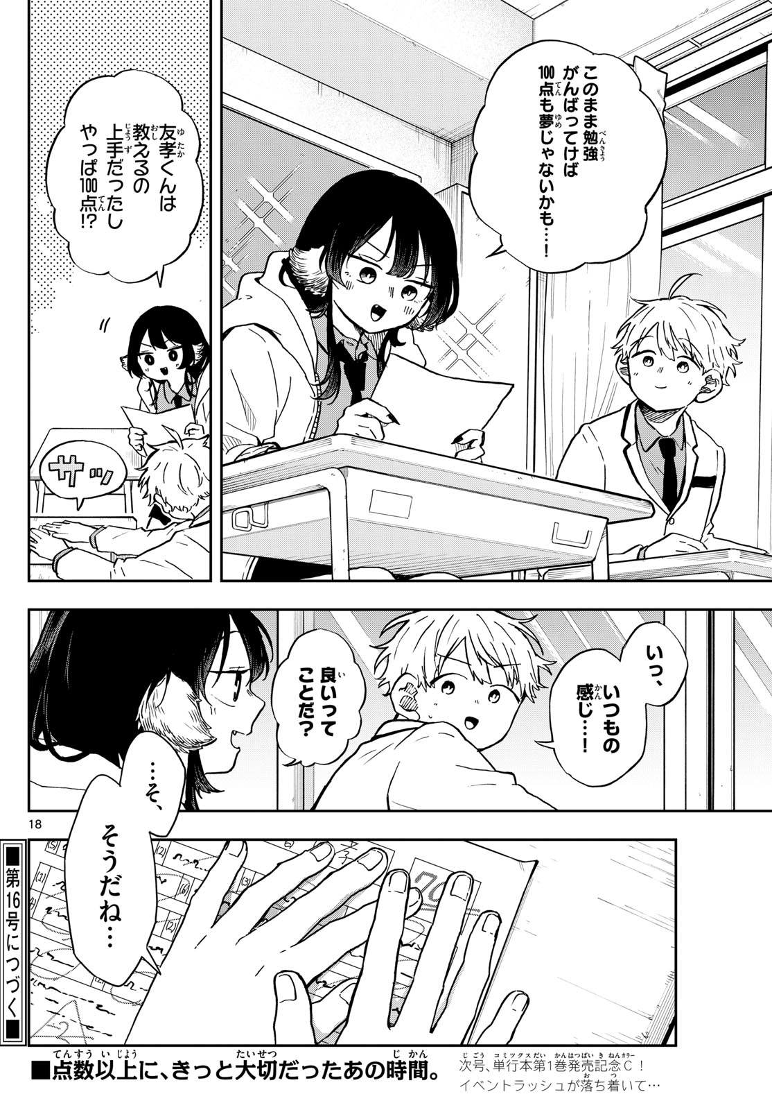 尾守つみきと奇日常。 - 第17話 - Page 18