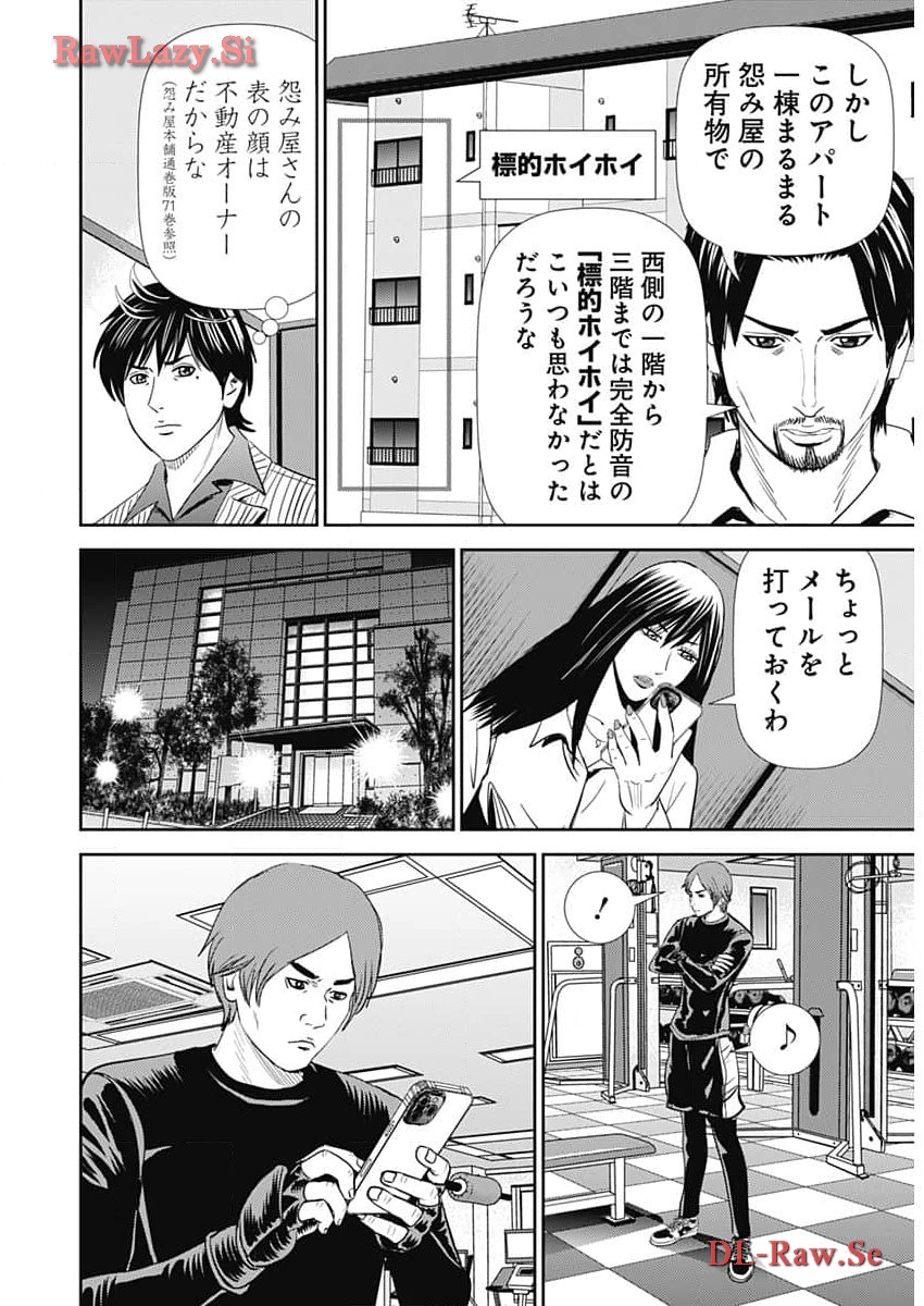 怨み屋本舗DIABLO - 第38話 - Page 18