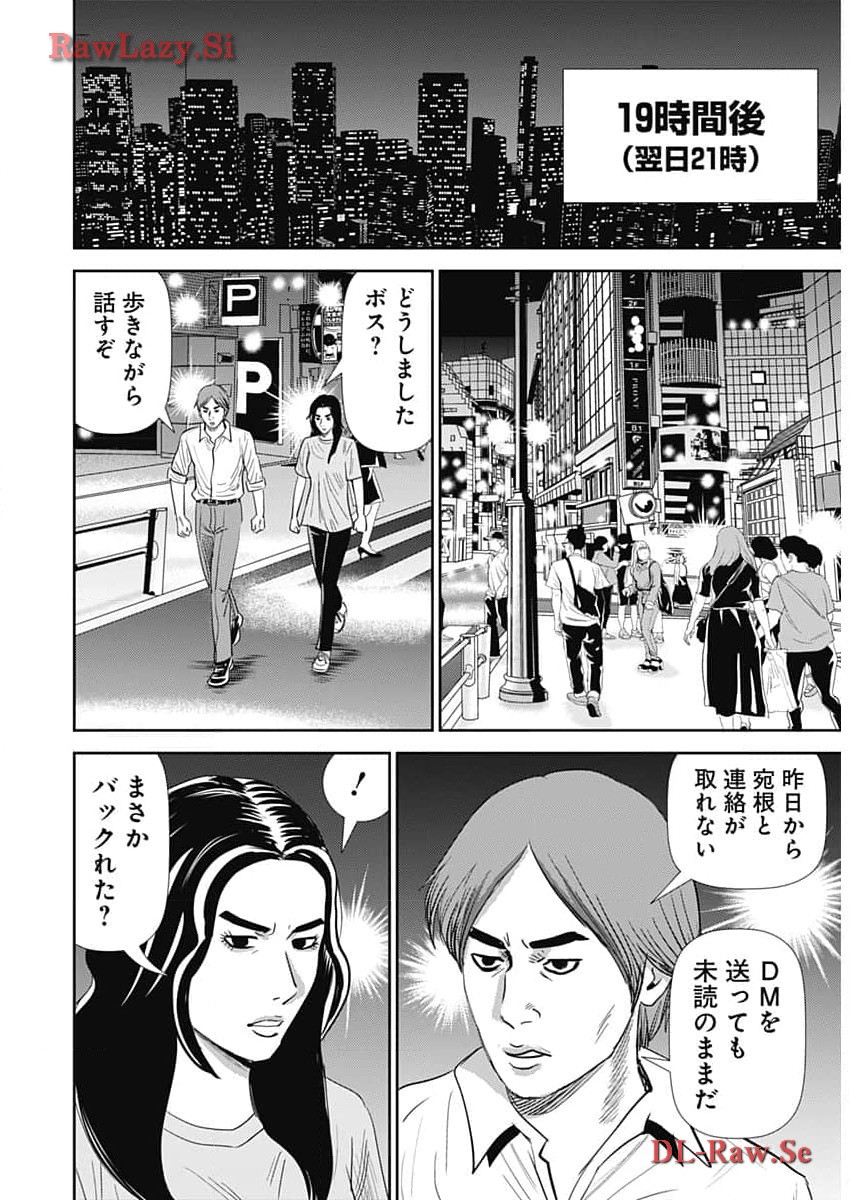 怨み屋本舗DIABLO - 第38話 - Page 20