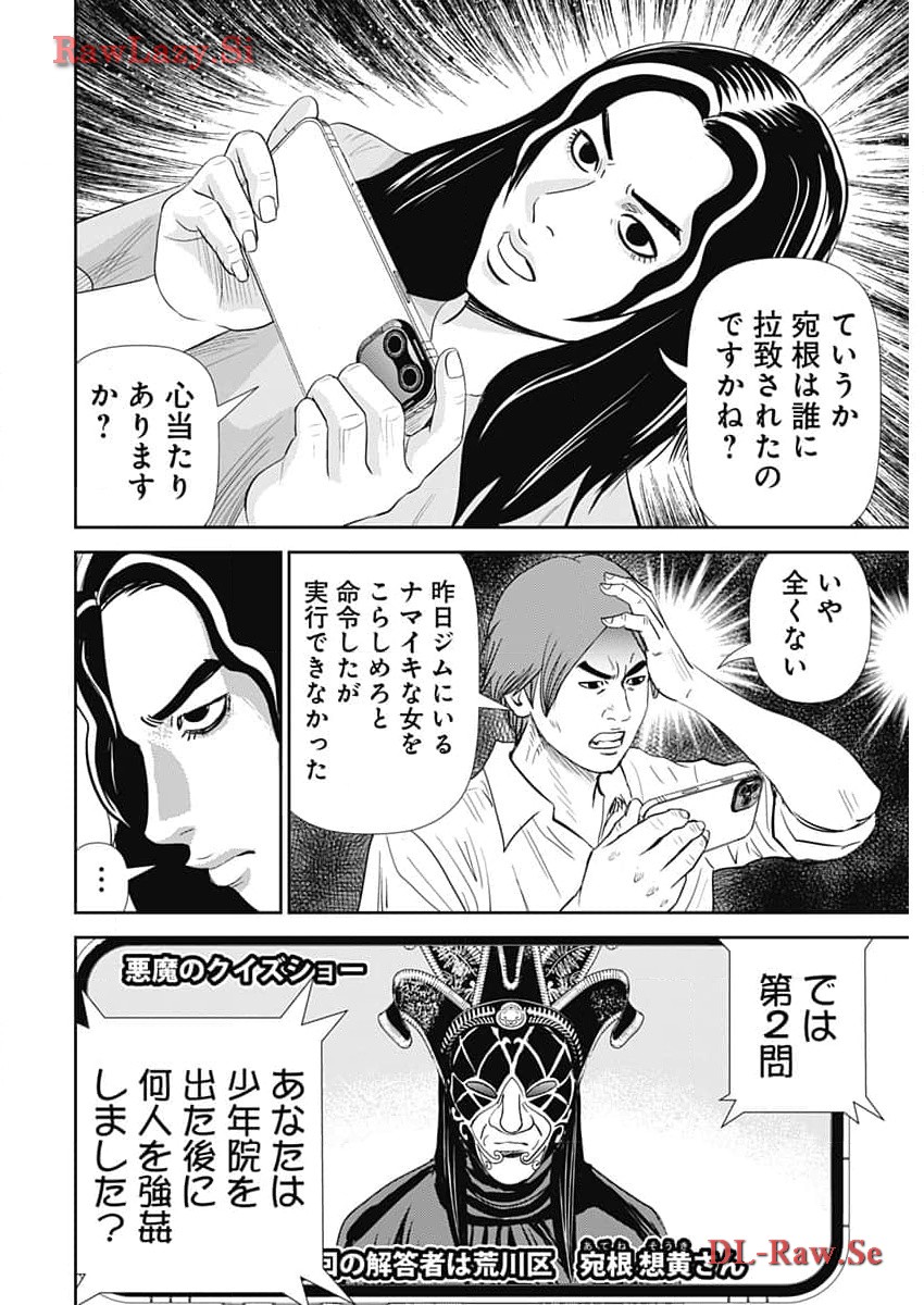 怨み屋本舗DIABLO - 第38話 - Page 24