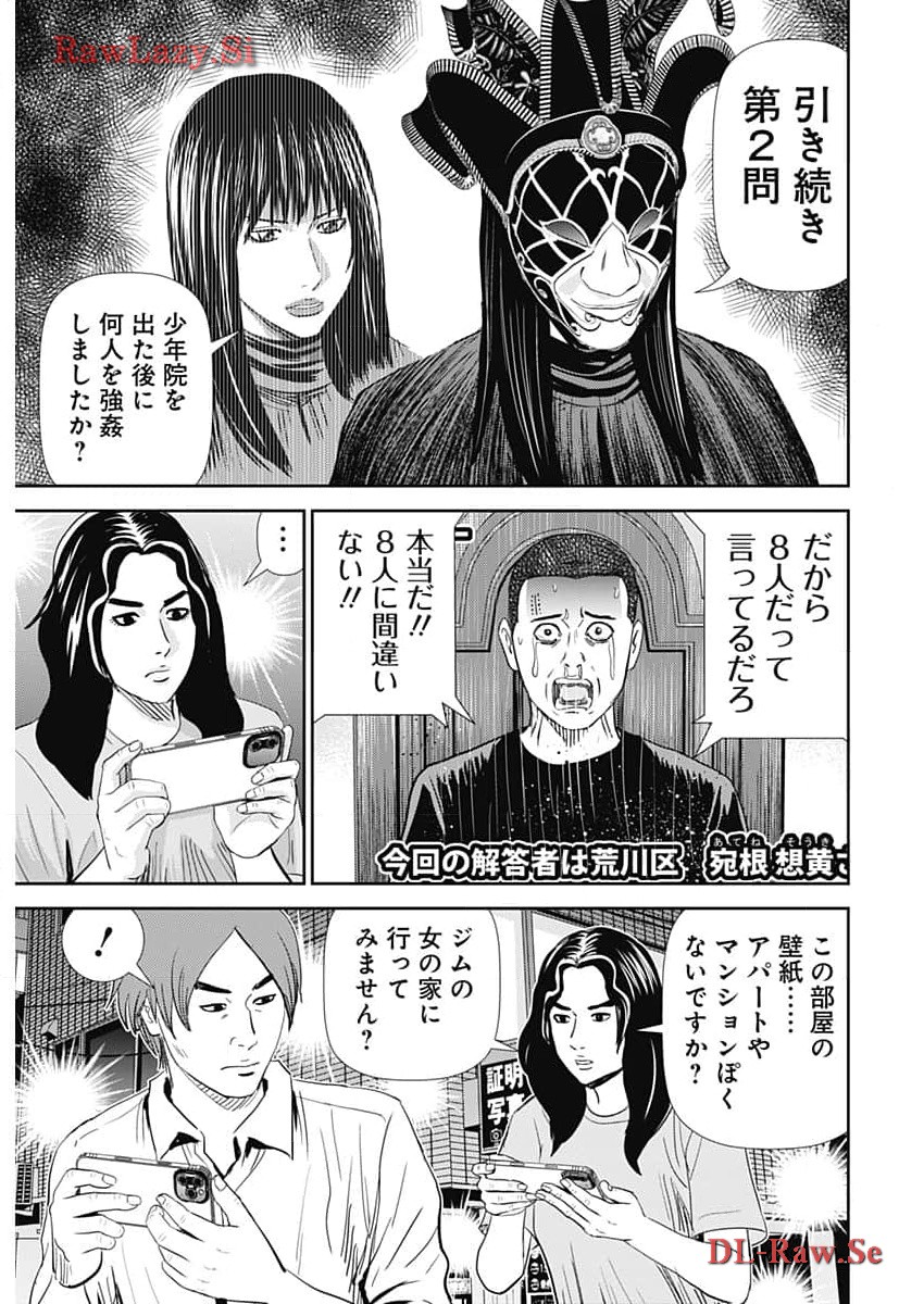 怨み屋本舗DIABLO - 第38話 - Page 29