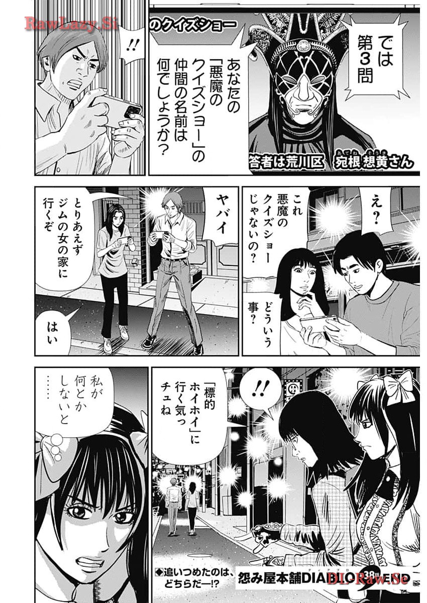 怨み屋本舗DIABLO - 第38話 - Page 30