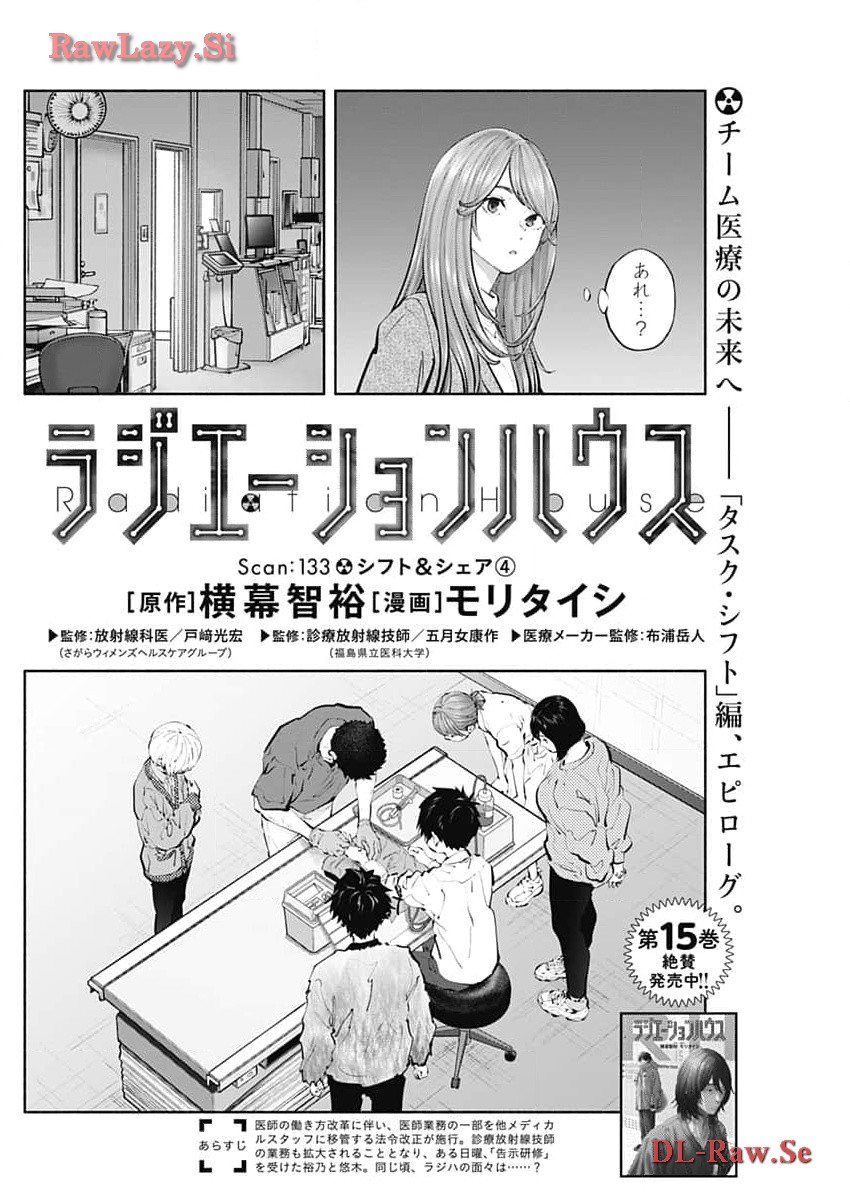 ラジエーションハウス - 第133話 - Page 2