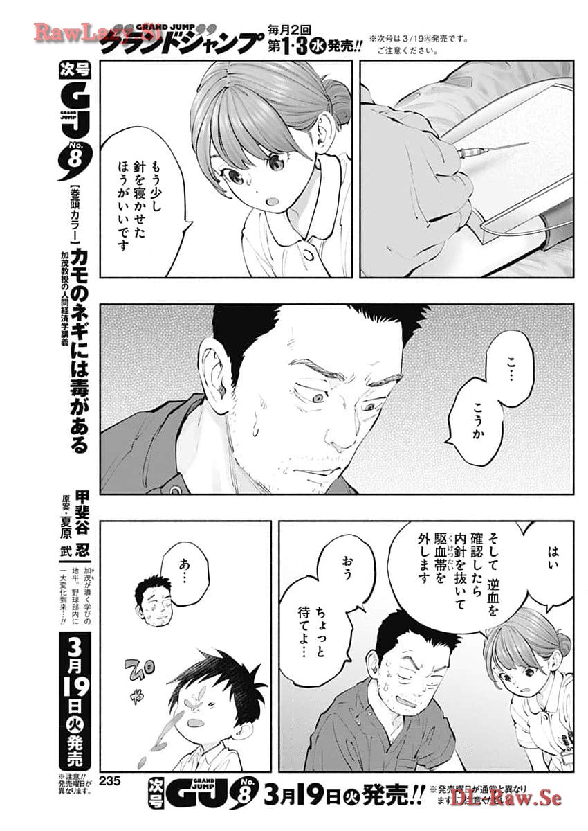 ラジエーションハウス - 第133話 - Page 3