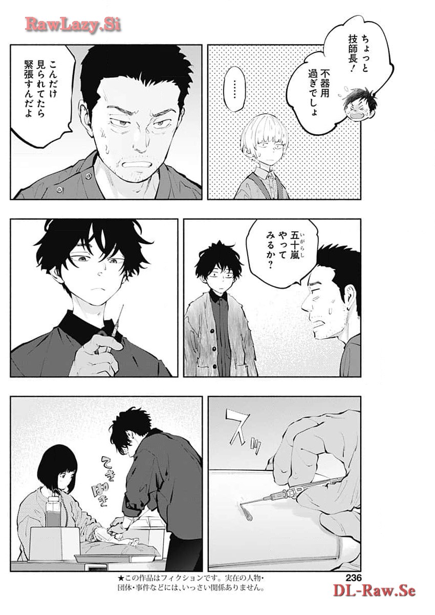 ラジエーションハウス - 第133話 - Page 4