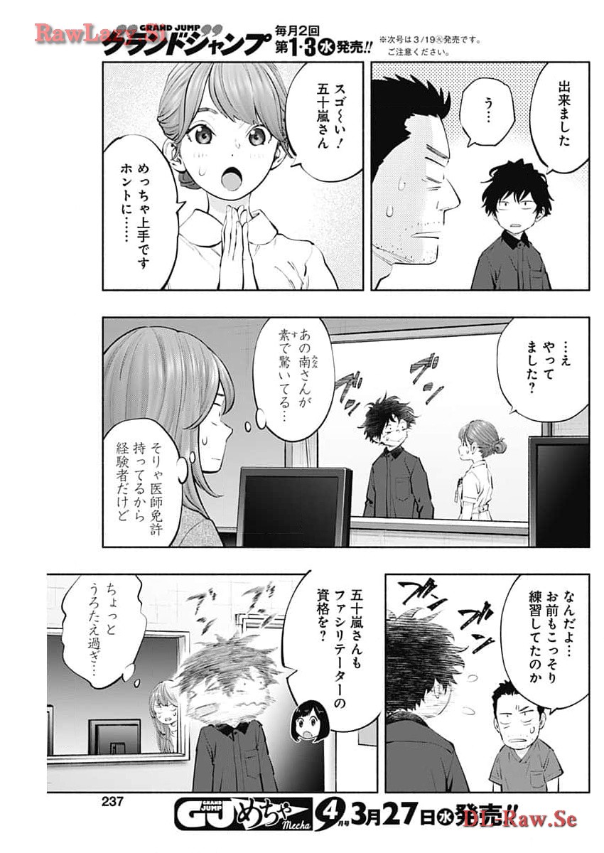 ラジエーションハウス - 第133話 - Page 5