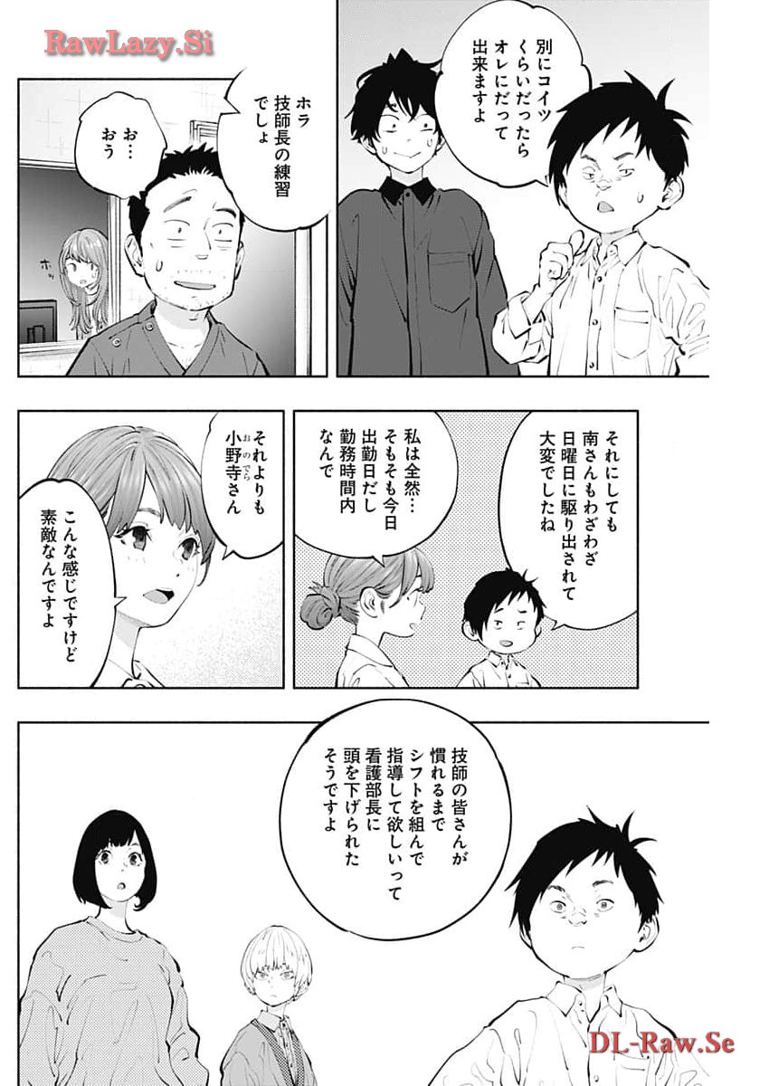 ラジエーションハウス - 第133話 - Page 6