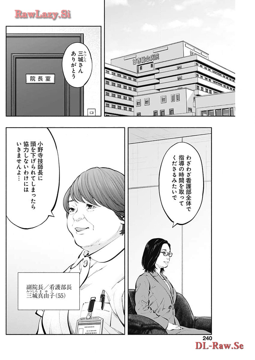 ラジエーションハウス - 第133話 - Page 8