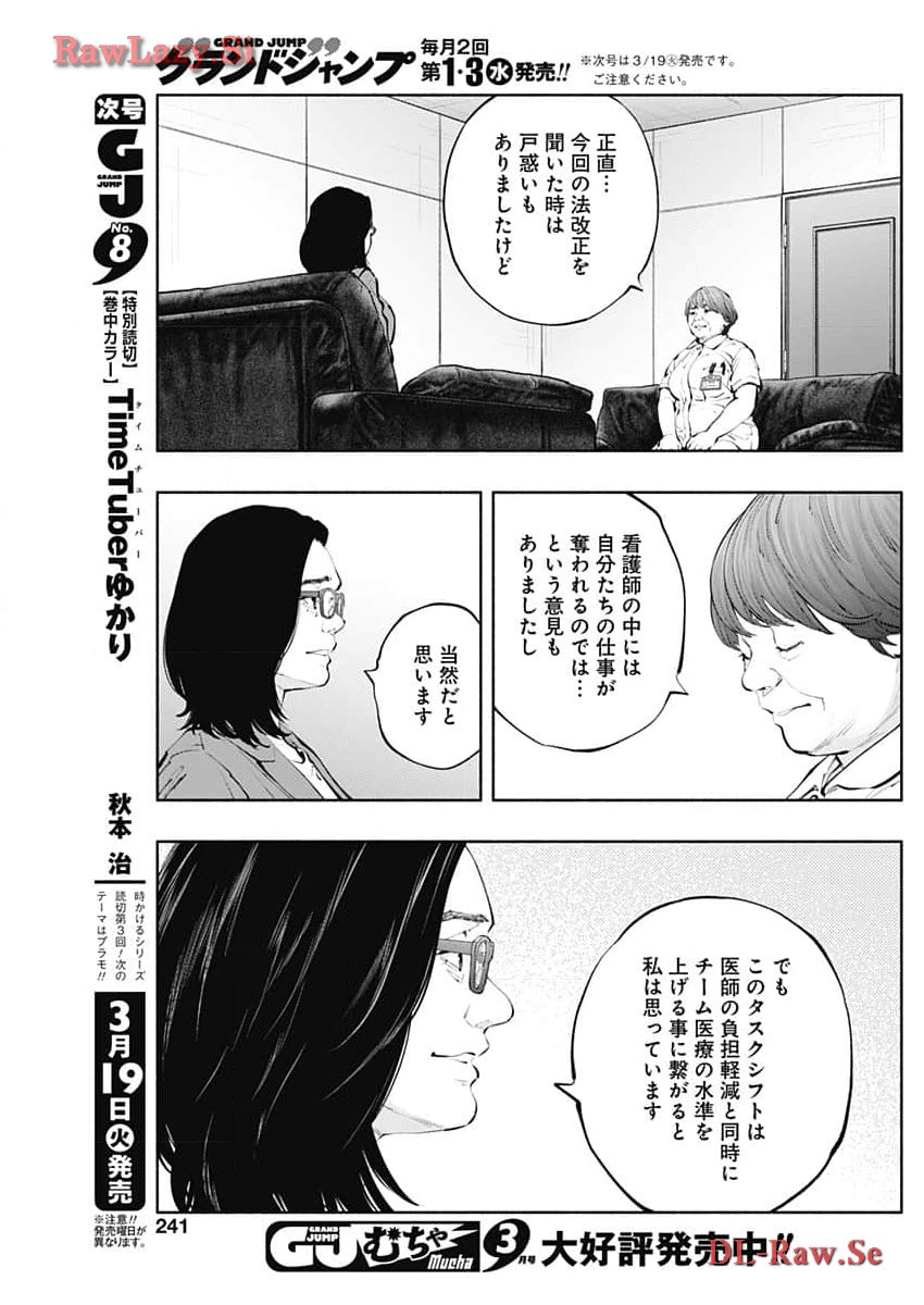 ラジエーションハウス - 第133話 - Page 9