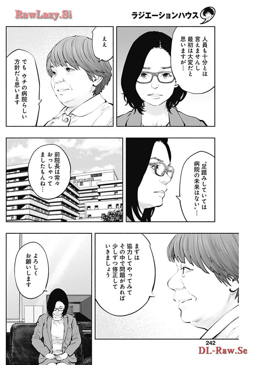 ラジエーションハウス - 第133話 - Page 10